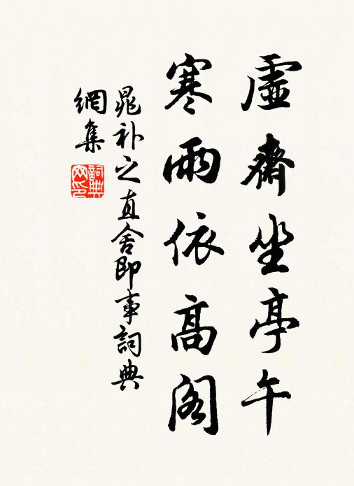 何嘗用榮枯,遽爾分否藏 詩詞名句