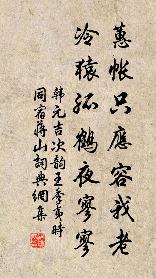 持此將奈何，歲月屢遒盡 詩詞名句