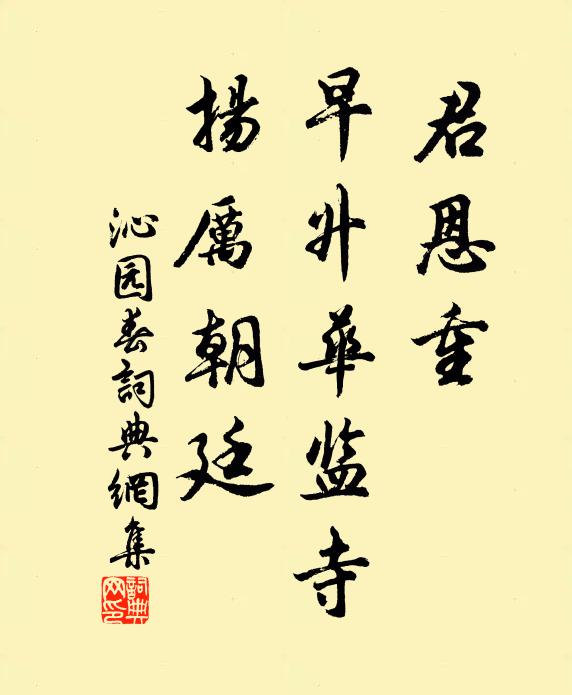 到此馬無跡，始知君獨閒 詩詞名句