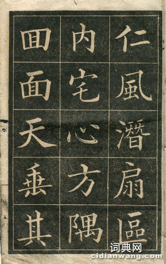 黃自元臨華林園集詩