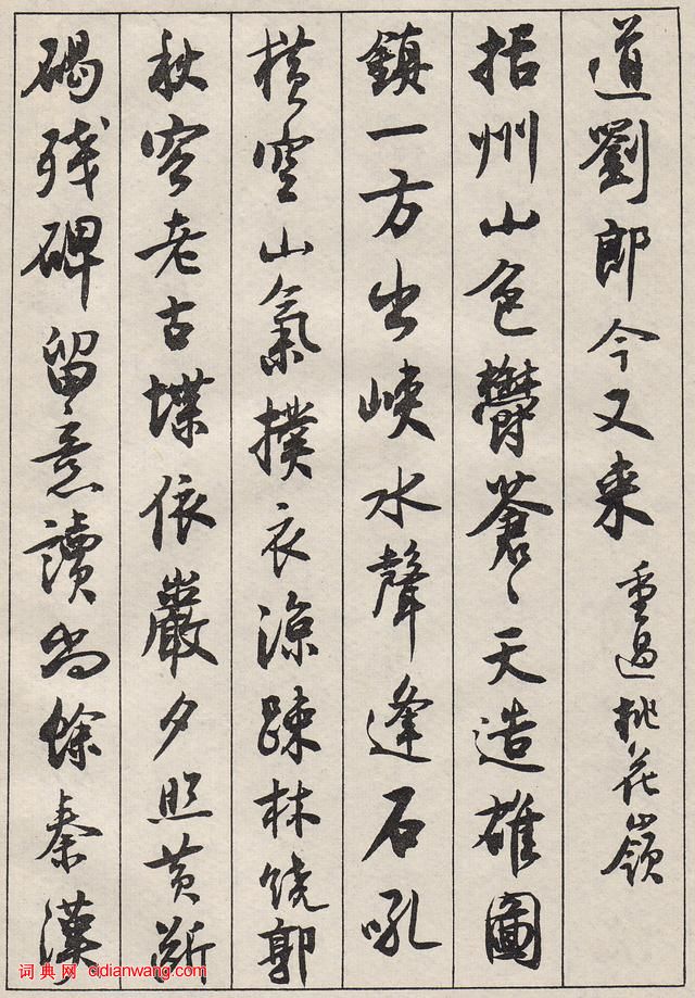 沈尹默行書《澹靜廬詩剩》