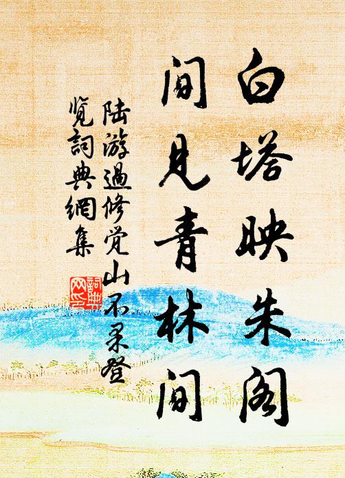 久愧乾朝客,多慚別釣翁 詩詞名句