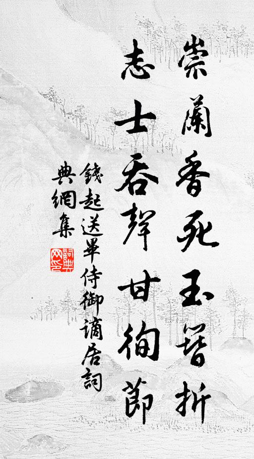 相逢多道侶,指點采樵歸 詩詞名句