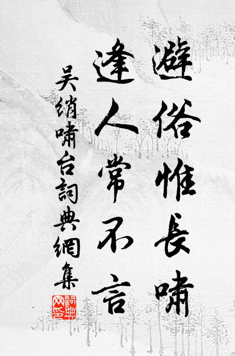 一朝鑄鼎降龍馭,小臣髯絕不得去 詩詞名句