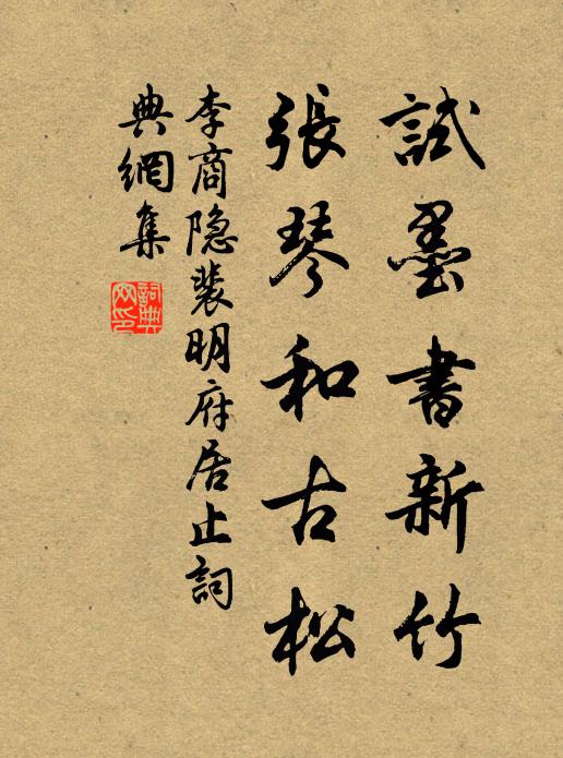 止渴曾為用,和羹舊有才 詩詞名句