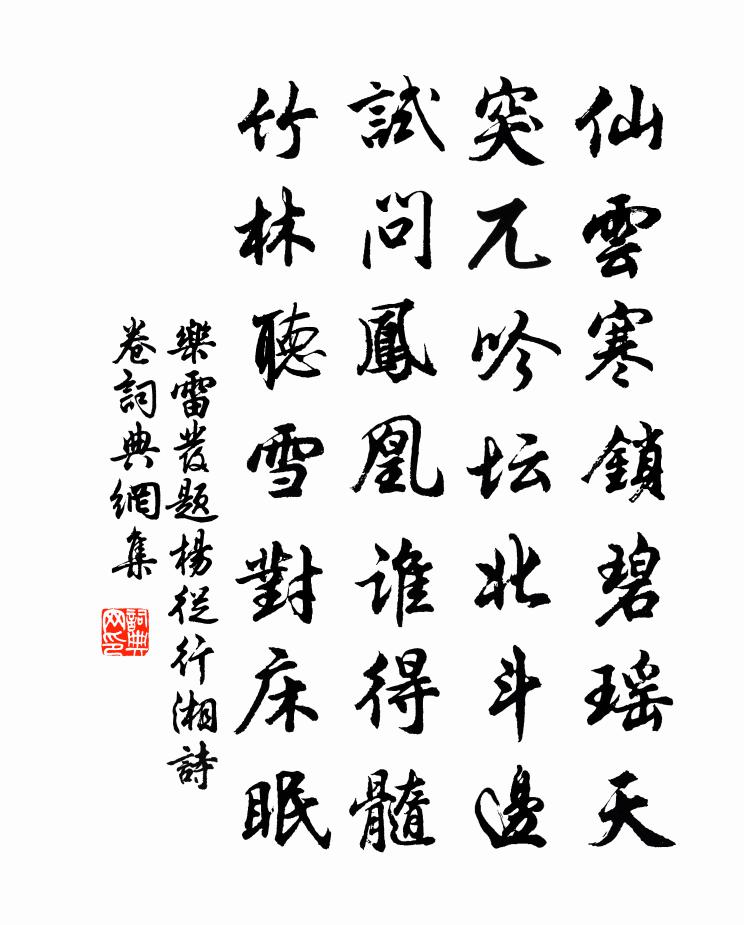 樂雷發題楊從行湘詩卷書法作品欣賞