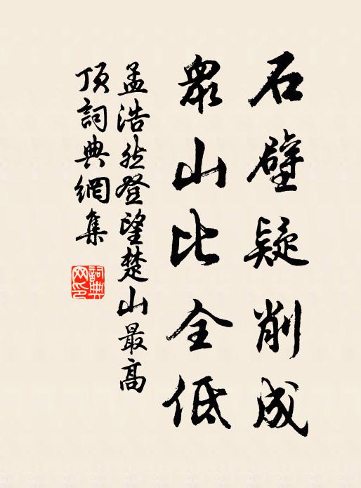 勇看雙節出,期破八蠻回 詩詞名句