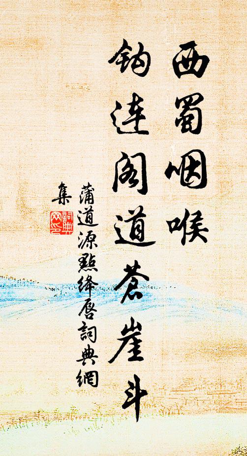 棲棲慣聽鼓魚聲，心印相傳第幾燈 詩詞名句