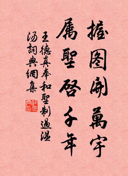 門槌拍板久收藏，又向棚頭弄一場 詩詞名句