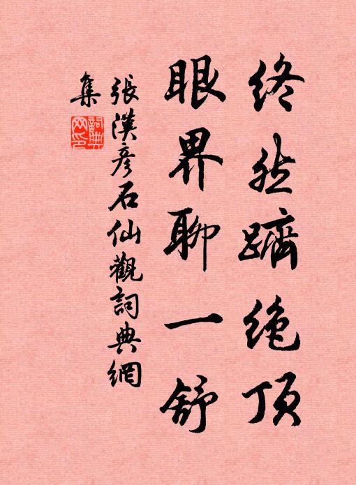 雲氣斂兮天目之顛,濤江線橫兮海門濺濺 詩詞名句