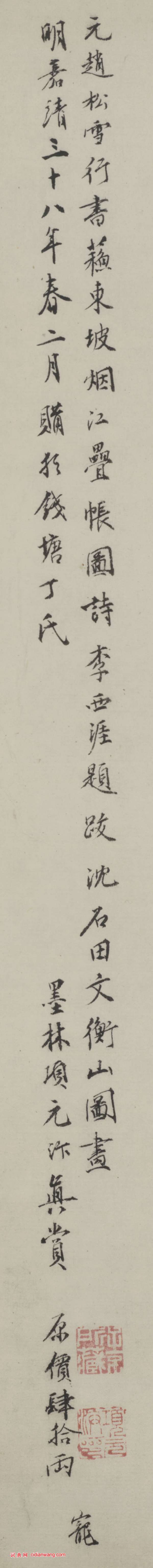 項元汴題《趙孟頫行書煙江疊嶂圖詩卷》