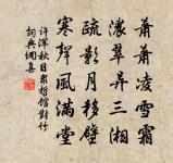 況雙井泉甘,汲遍茶堪煮 詩詞名句