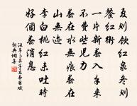 不使塵勞頓挫,他日功名入手,當不負椿庭 詩詞名句