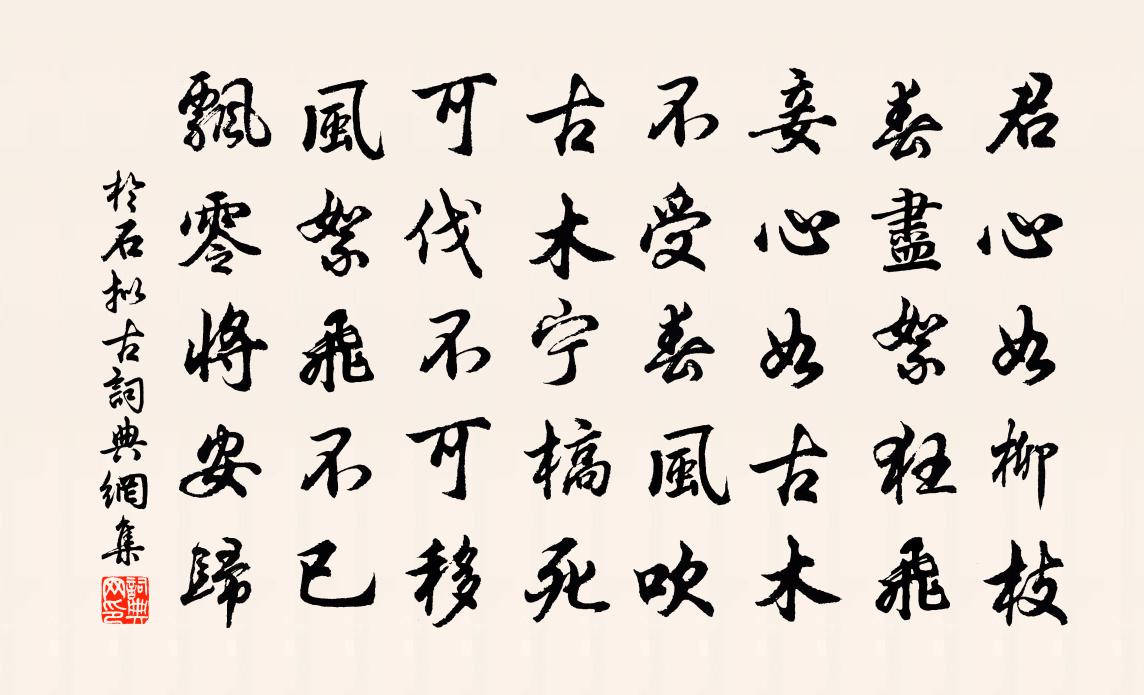 於石擬古書法作品欣賞