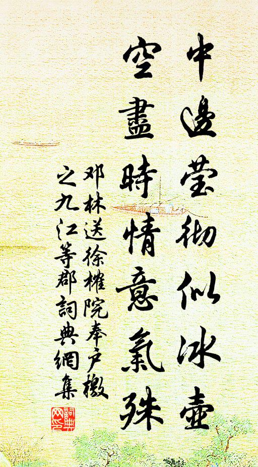 引杖試荒泉，解帶圍新竹 詩詞名句