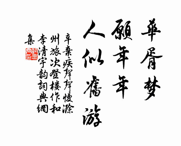 詞場魚貫真無敵,慶事蟬聯盡有聲 詩詞名句