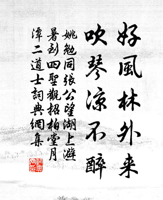 邀住清風開嫩臉，朗窺明月作毗鄰 詩詞名句