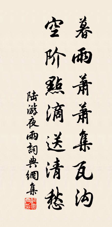 嘆如今搖落,暗驚懷抱 詩詞名句