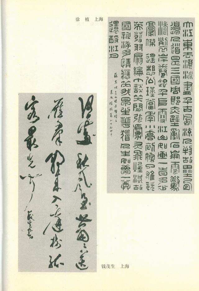 全國第三屆書法篆刻展作品集