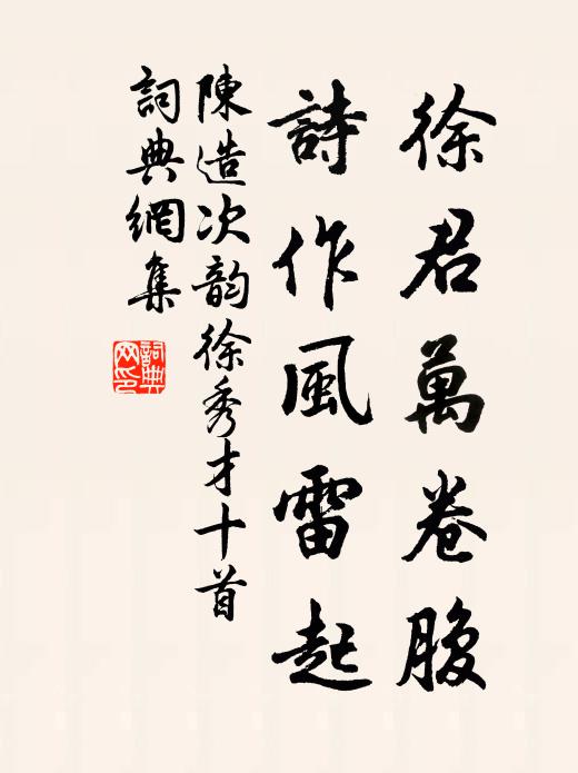 豈肯因人下求食,拿攫風雷隨所嗜 詩詞名句