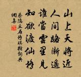 傅欽之學士濟源草堂原文_傅欽之學士濟源草堂的賞析_古詩文