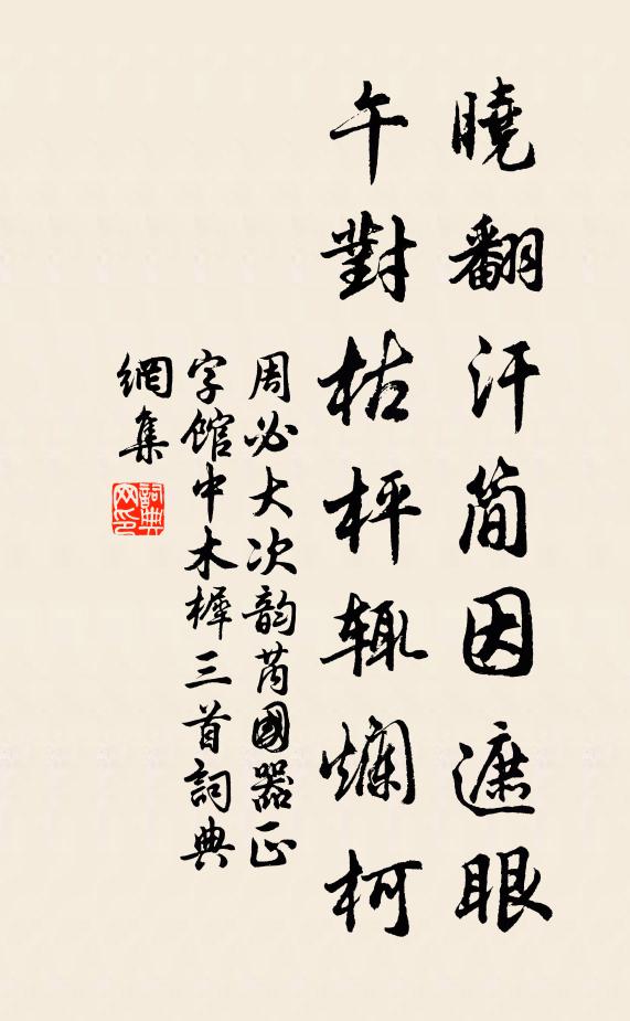 暖日晴烘候小春 詩詞名句