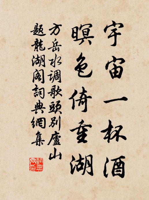 紛紛世變忘言外,春在西皋花柳閒 詩詞名句