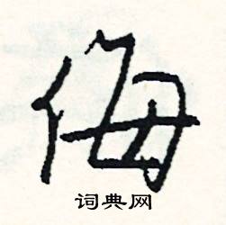 賀組詞_賀字怎么組詞_賀組詞有哪些_帶賀字的詞語