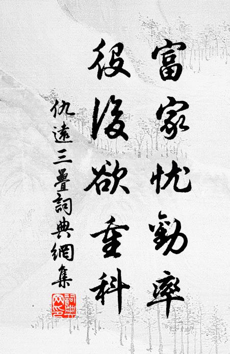 定知四梵神通力，曾借六丁風雨推 詩詞名句