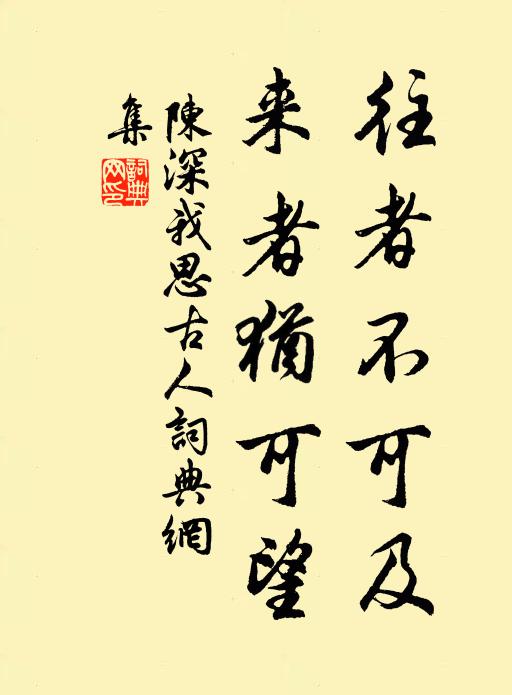 漢川若可涉，水清石磷磷 詩詞名句