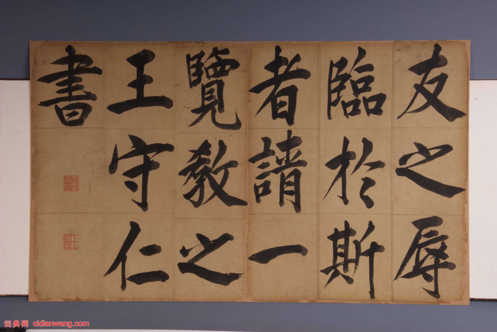 王守仁《楷書客座私祝冊》