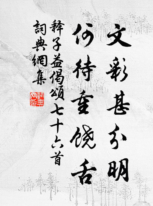 余芳隨風捐 詩詞名句