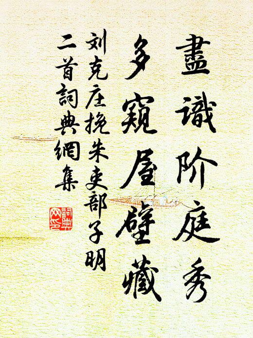 天花拂袂著難銷，始愧聲聞力未超 詩詞名句