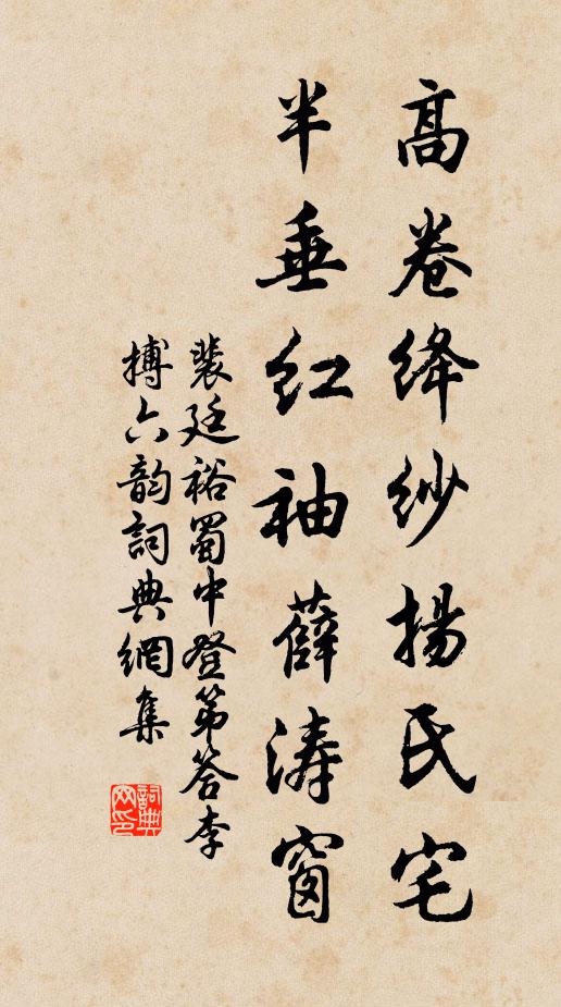 宴堂深處強追陪 詩詞名句