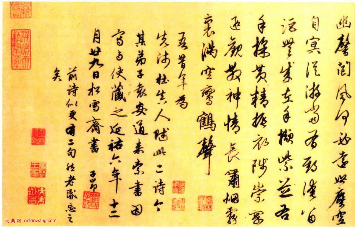 趙孟頫行草《寄題杜尊師白雲庵瓊秀亭》二首