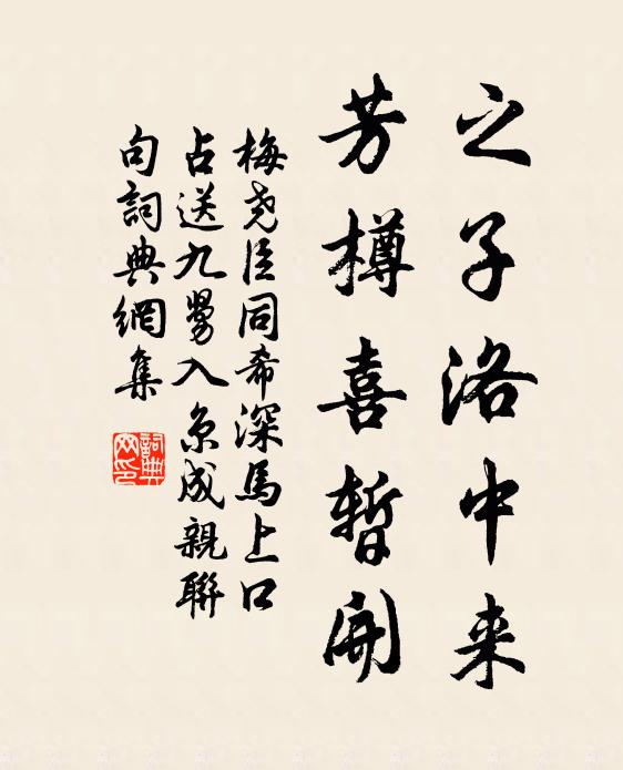 蕭寺高亭,茂林斜照,且留芳宴 詩詞名句