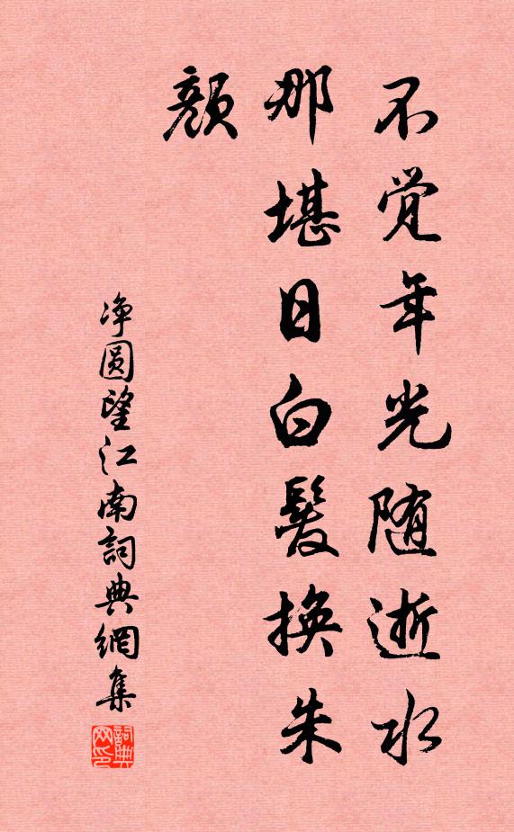 斷續無憑，試立荒庭聽取 詩詞名句