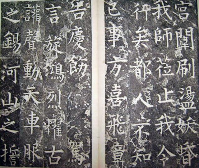 柳公權楷書《平西郡王李晟碑》