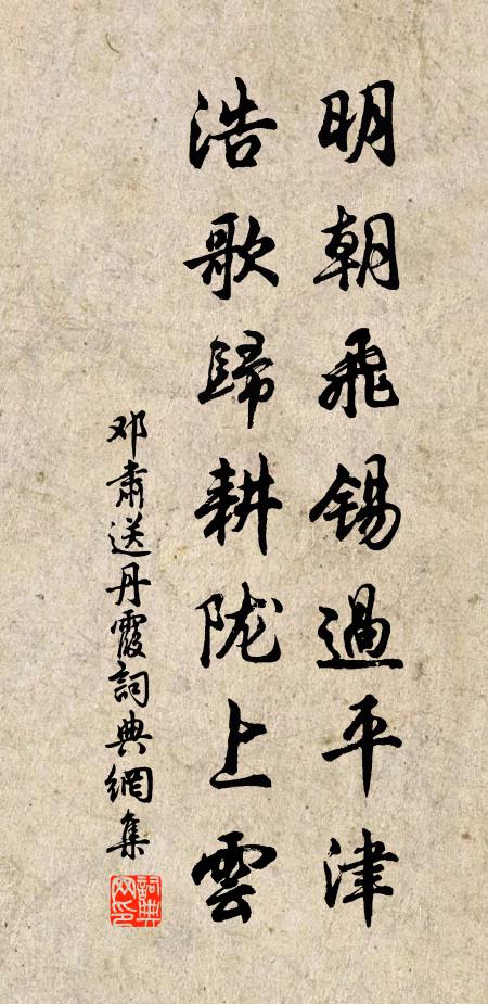 邵平能就我，開徑剪蓬麻 詩詞名句