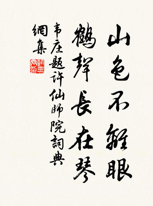 俗態定難詰,時事勿浪籌 詩詞名句