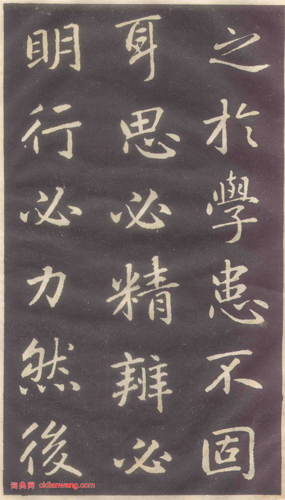 趙孟頫楷書《蕭山縣學重建大成殿記碑》