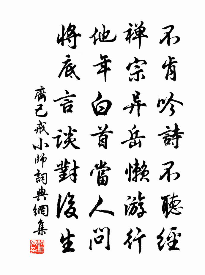齊己戒小師書法作品欣賞
