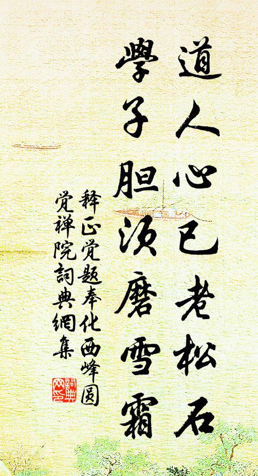 魚池菊島還公署,沙鶴松栽入畫船 詩詞名句