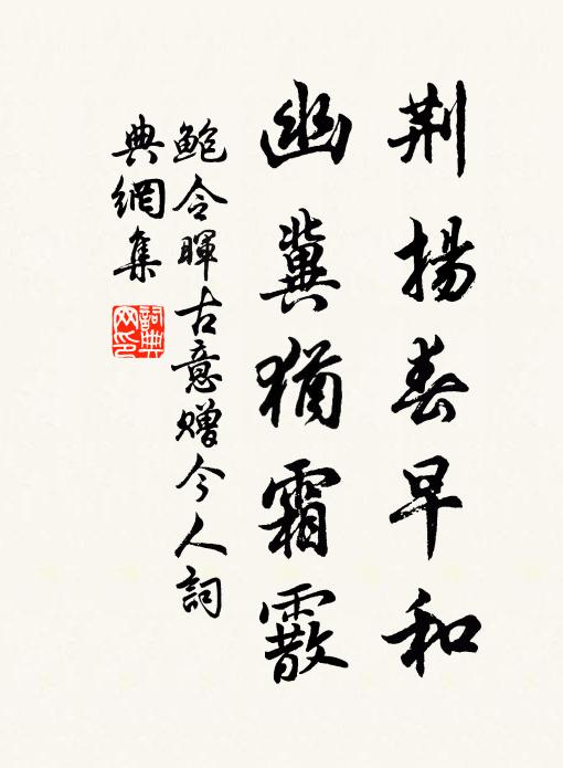 露井銀床照碧苔,地靈獻瑞亦奇哉 詩詞名句