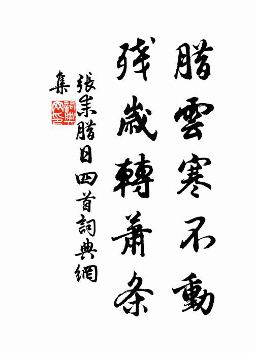 應是赤霄隨鳳游,遠向青田謀雁食 詩詞名句