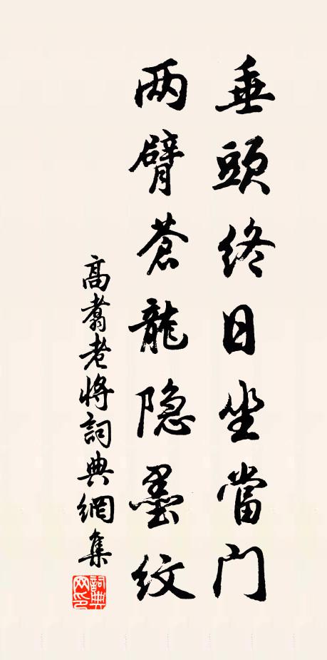 然而本無超俗姿,猶寄視聽於盲聾 詩詞名句