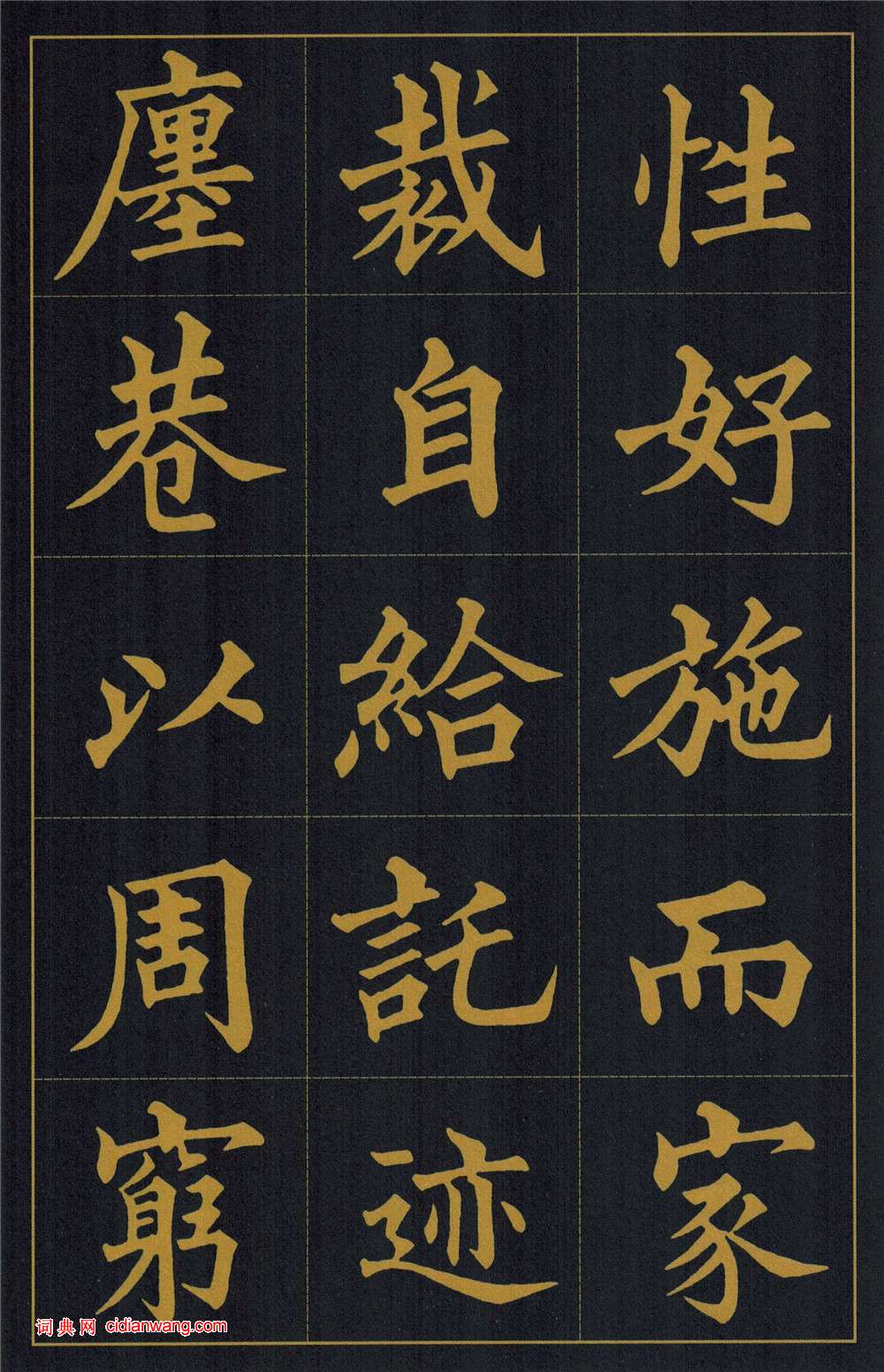黃自元楷書《陶先生墓表》