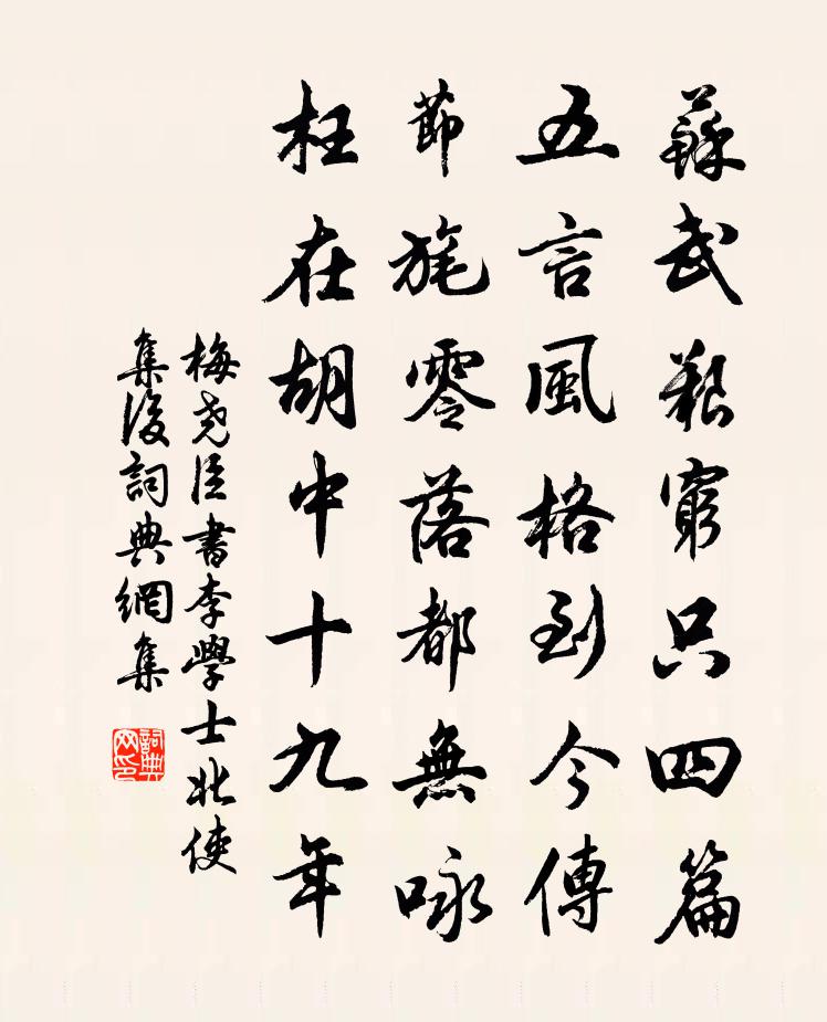 梅堯臣書李學士北使集後書法作品欣賞