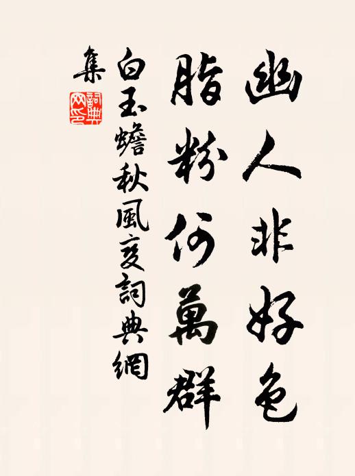 開堂會賓友,快語瀉酃醁 詩詞名句