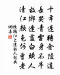 天涯相望日相疏 詩詞名句